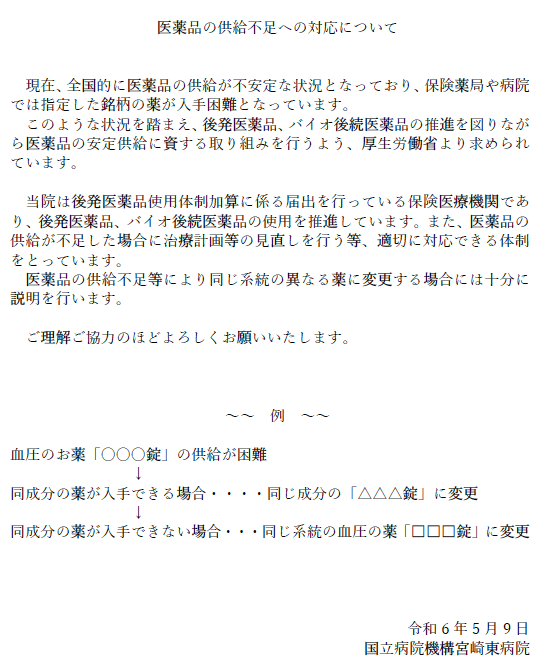 後発医薬品使用体制の推進について