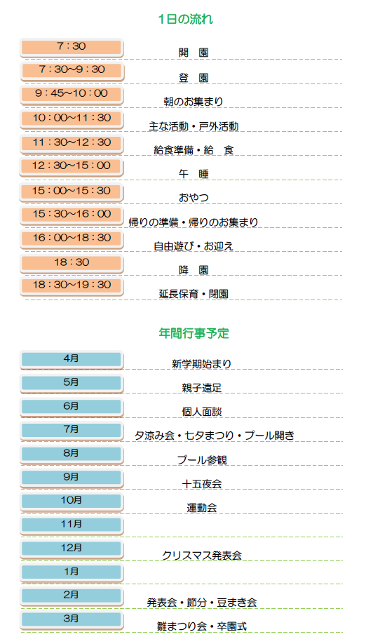 院内保育園２