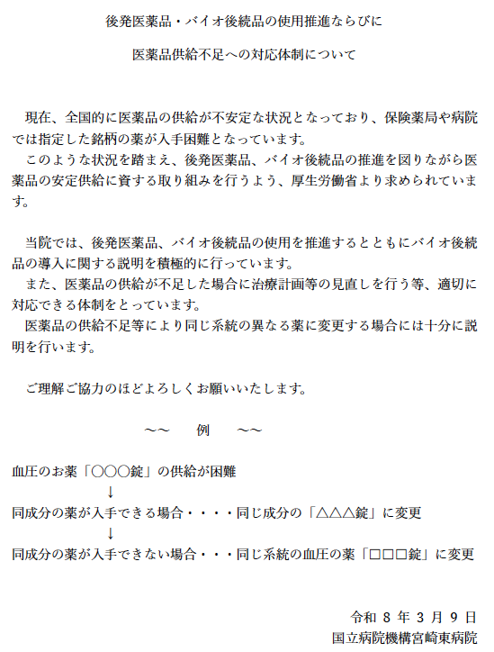 後発医薬品・バイオ後続品の使用推進ならびに医薬品供給不足への対応体制について