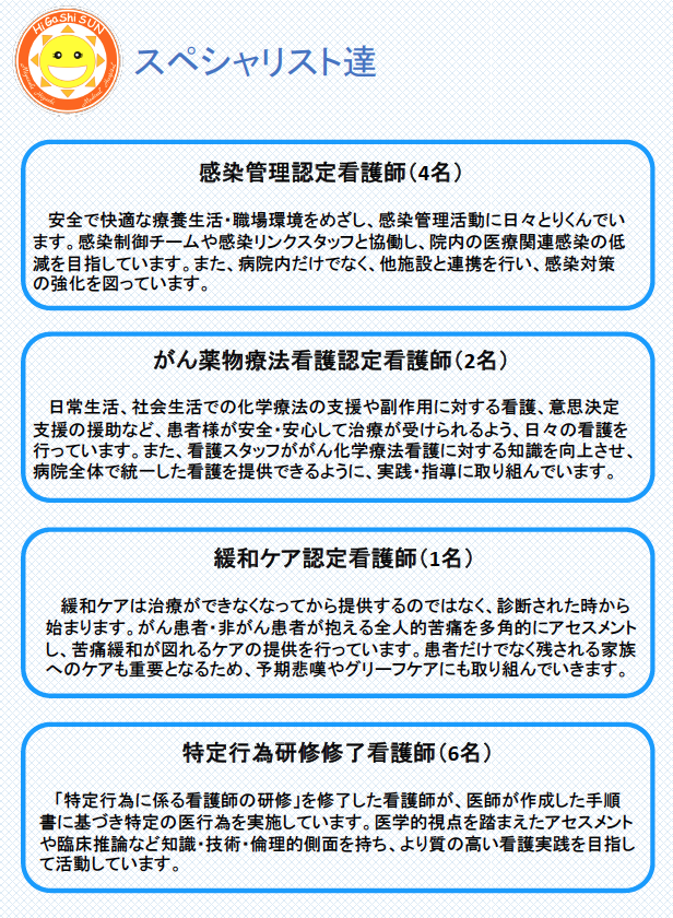 スペシャリスト達