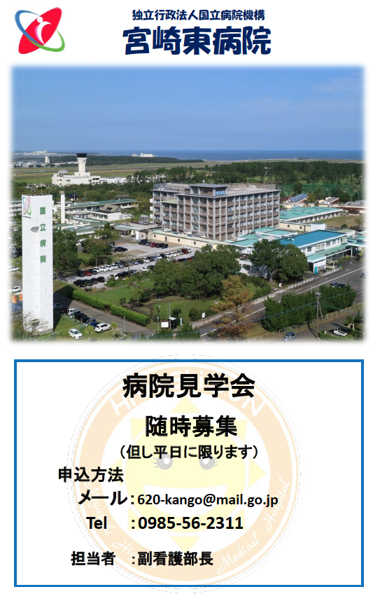 病院見学